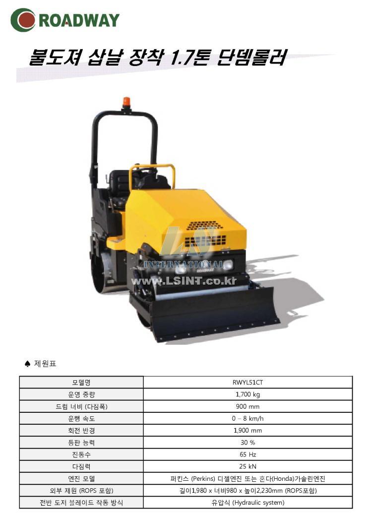 불도저 삽날 장착 1.7톤 탠덤롤러